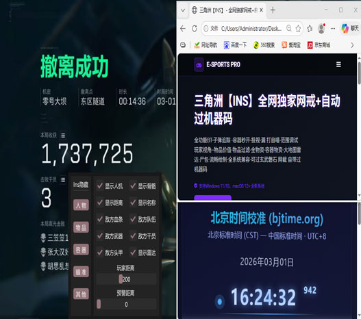 三角洲大哥外挂视角透视自瞄效果